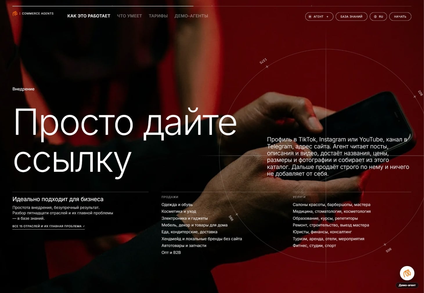 Слайд продукта Commerce Agents: «Просто дайте ссылку» - агент сам разбирает профиль и собирает каталог