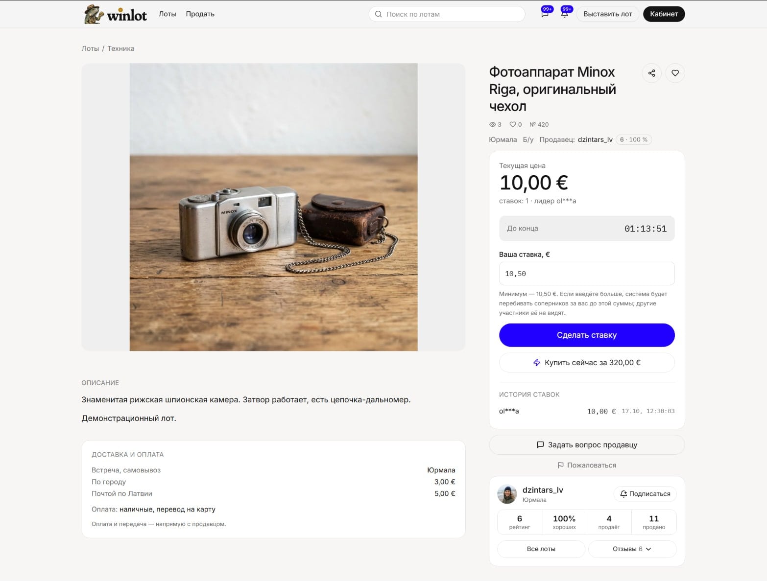 Страница лота фотоаппарата Minox Riga: ставка, выкуп сейчас, карточка продавца и доставка