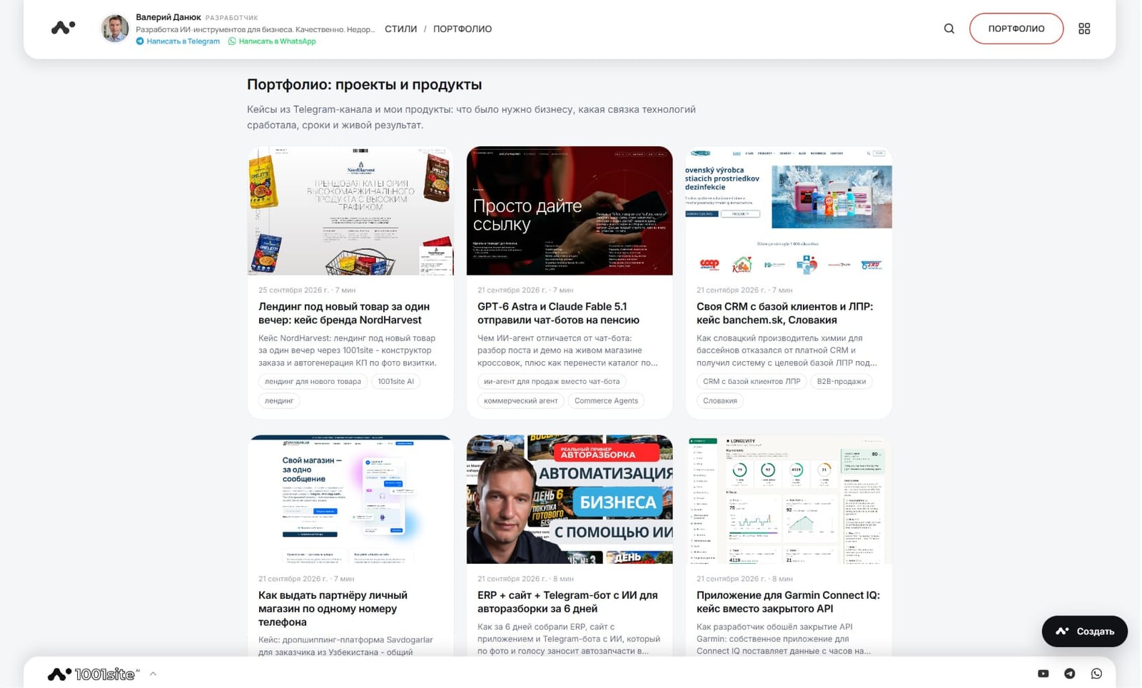 Страница «Портфолио» 1001site.com: карточки кейсов блога - от лендинга NordHarvest до ERP для авторазборки