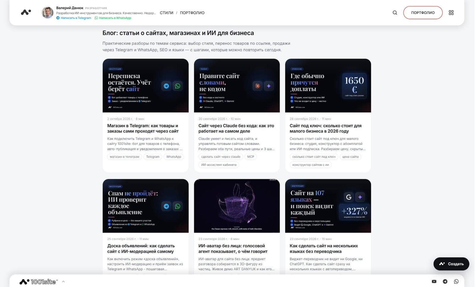 Страница «Блог» 1001site.com: карточки статей с информативными обложками по темам сайта, ИИ и SEO