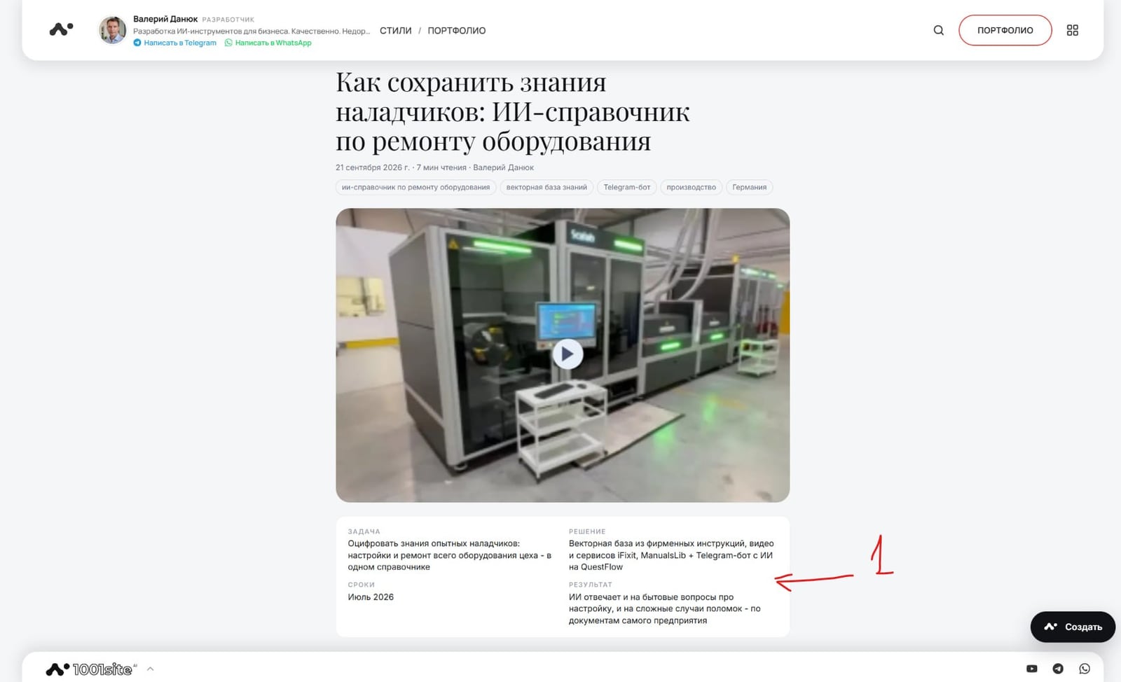 Начало статьи «Как сохранить знания наладчиков»: заголовок, видео-врезка и блок резюме «Задача / Решение / Сроки / Результат»