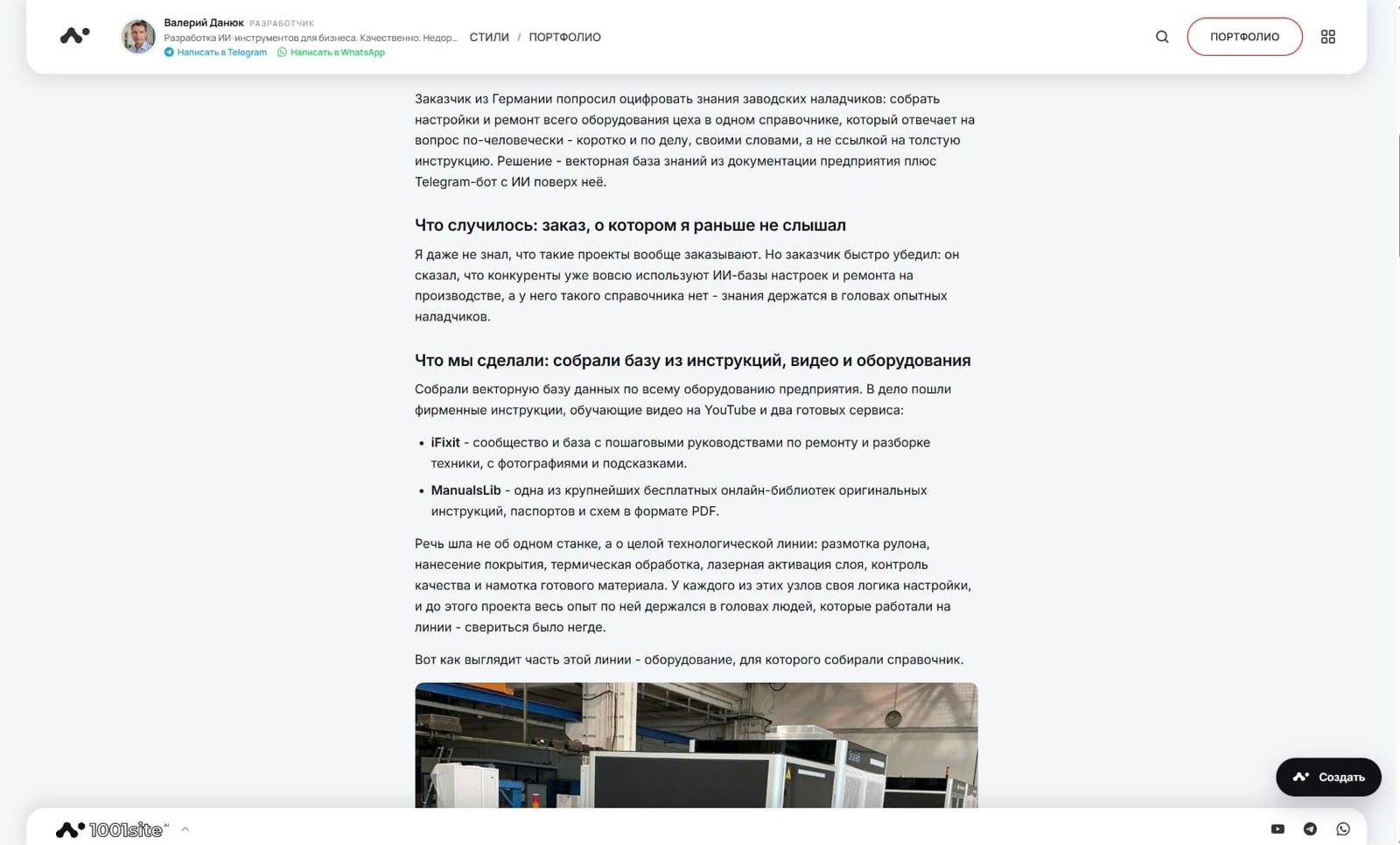 Тело той же статьи: подзаголовки «Что случилось» и «Что мы сделали» и фото реального оборудования