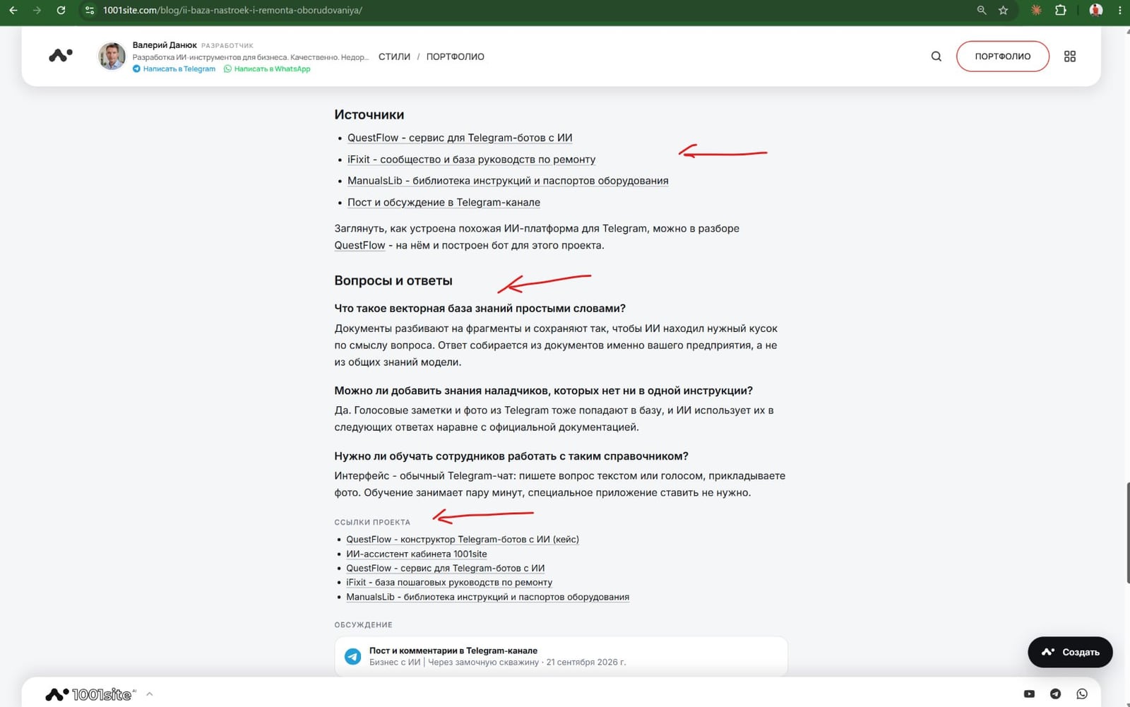 Низ статьи: блок «Источники», раздел «Вопросы и ответы» и блок «Ссылки проекта»