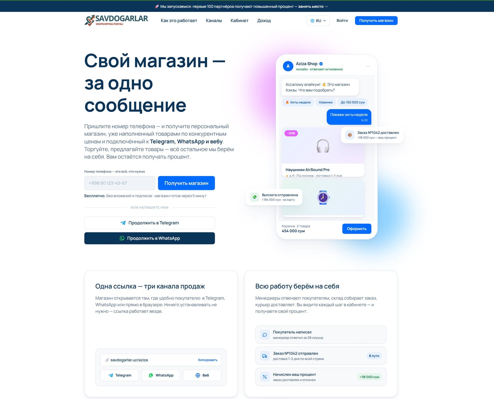Главная страница сервиса Savdogarlar: поле для номера телефона и кнопка «Получить магазин»