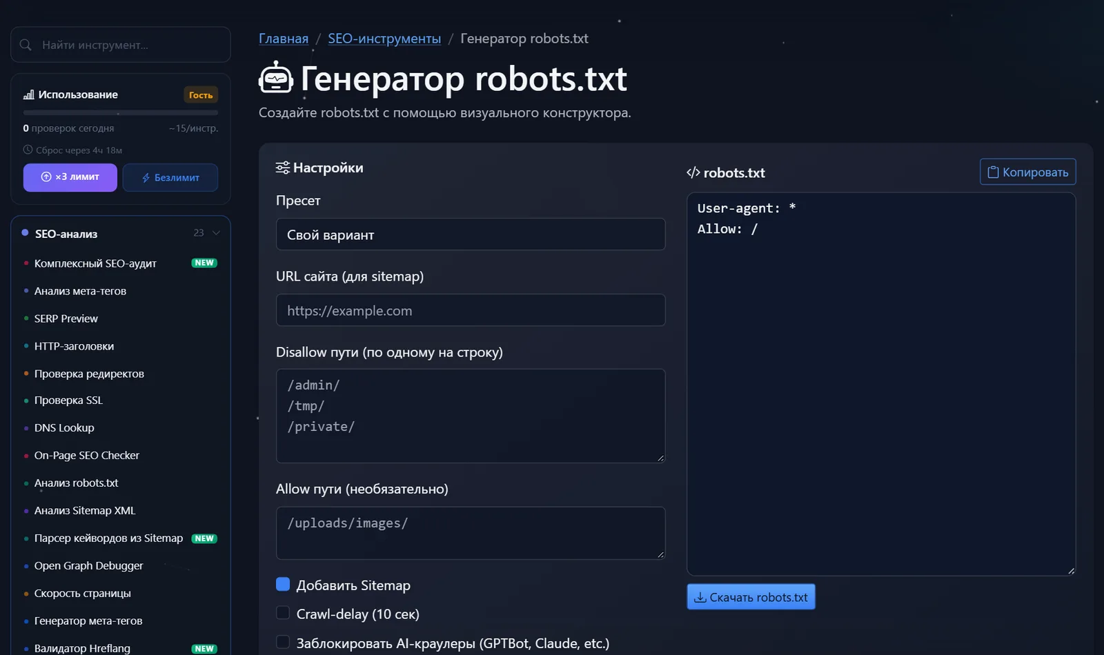 Страница бесплатного инструмента «Генератор robots.txt» PromoPilot: пресеты, пути Disallow и Allow, флажки Sitemap, Crawl-delay и блокировки ИИ-краулеров