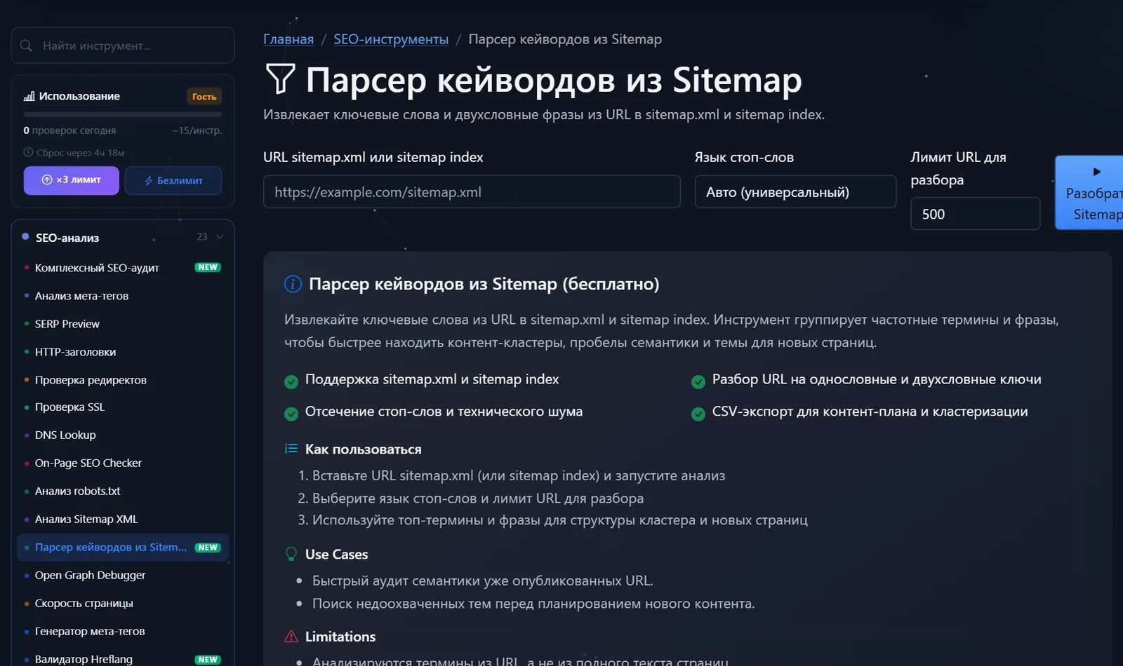 Страница бесплатного инструмента «Парсер ключевых слов из Sitemap» PromoPilot: поле для sitemap.xml, язык стоп-слов, лимит разбора URL