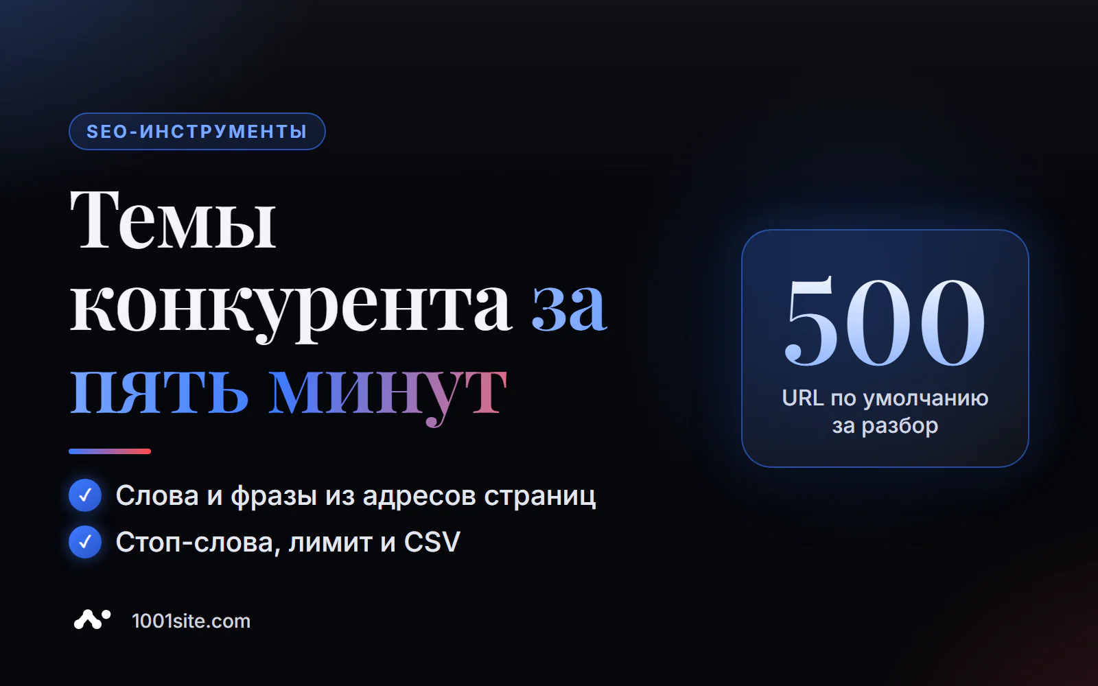 Парсер ключевых слов из sitemap онлайн: частые слова и фразы из URL карты сайта