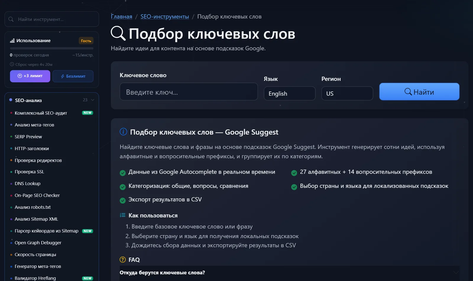 Страница бесплатного инструмента «Подбор ключевых слов» PromoPilot: поле ключевого слова, язык, регион и кнопка поиска