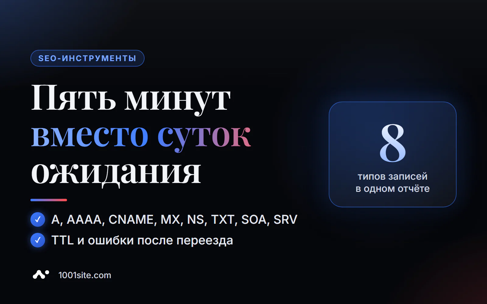 Проверка DNS-записей онлайн: A, AAAA, CNAME, MX, NS, TXT, SOA и SRV домена