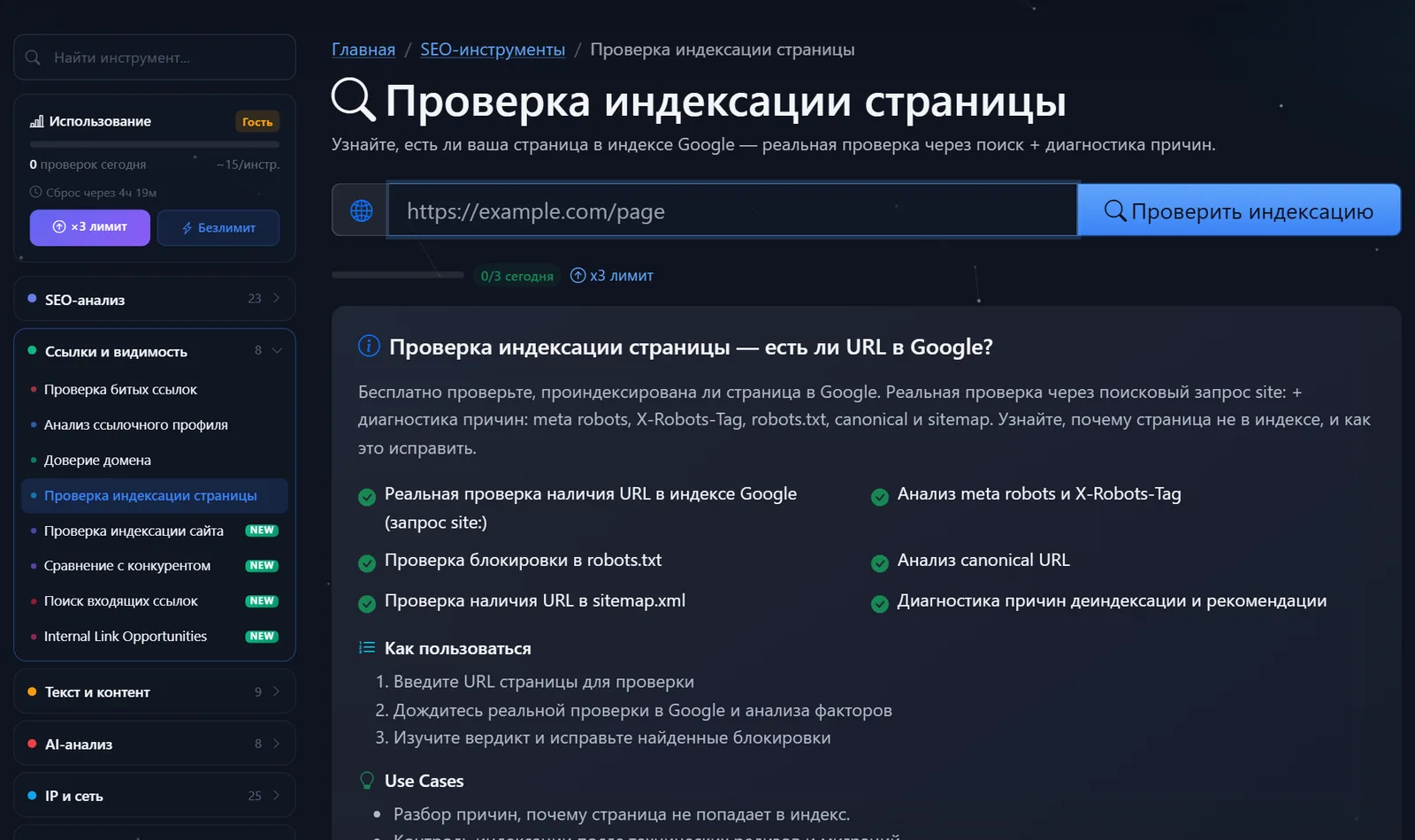 Страница бесплатного инструмента «Проверка индексации страницы» PromoPilot: поле URL, счётчик проверок и список анализируемых факторов