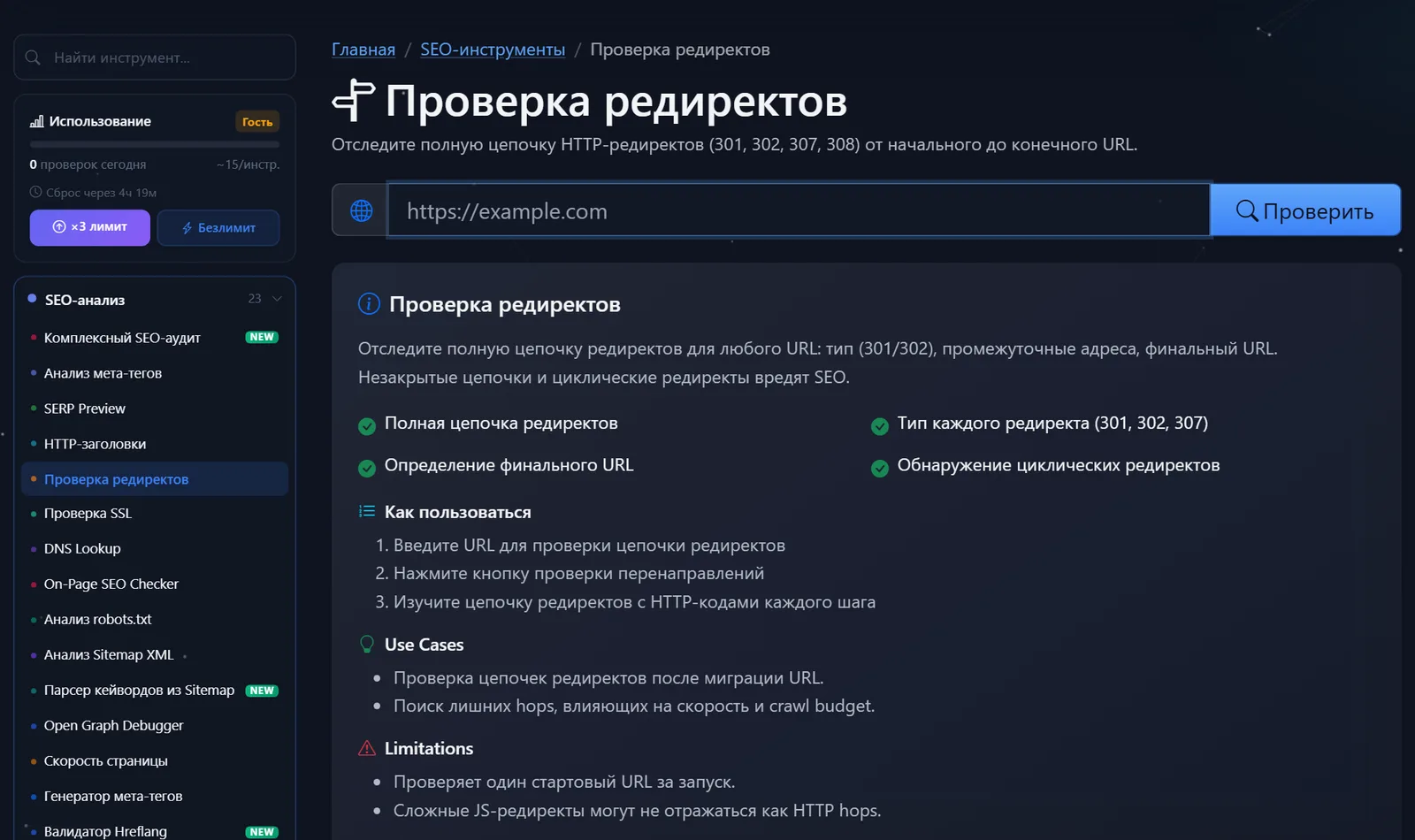 PromoPilot'ның бушлай юнәлтү тикшерүчесе бите: URL кыры һәм 301 һәм 302 чылбыр тикшерүләренең тасвирламасы