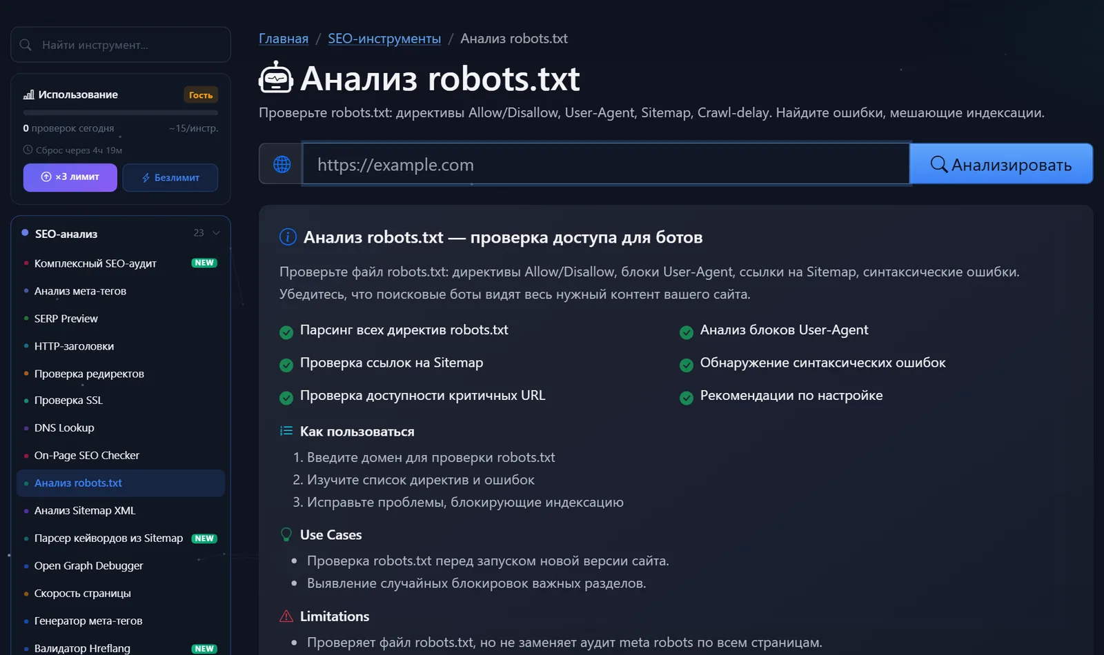 Страница бесплатного инструмента «Анализ robots.txt» PromoPilot: поле для домена и описание проверки директив, User-agent и Sitemap