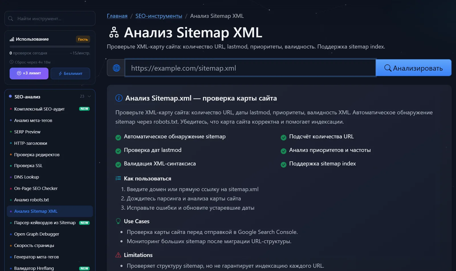 Страница бесплатного инструмента «Анализ Sitemap XML» PromoPilot: поле для ссылки на sitemap.xml и описание проверок