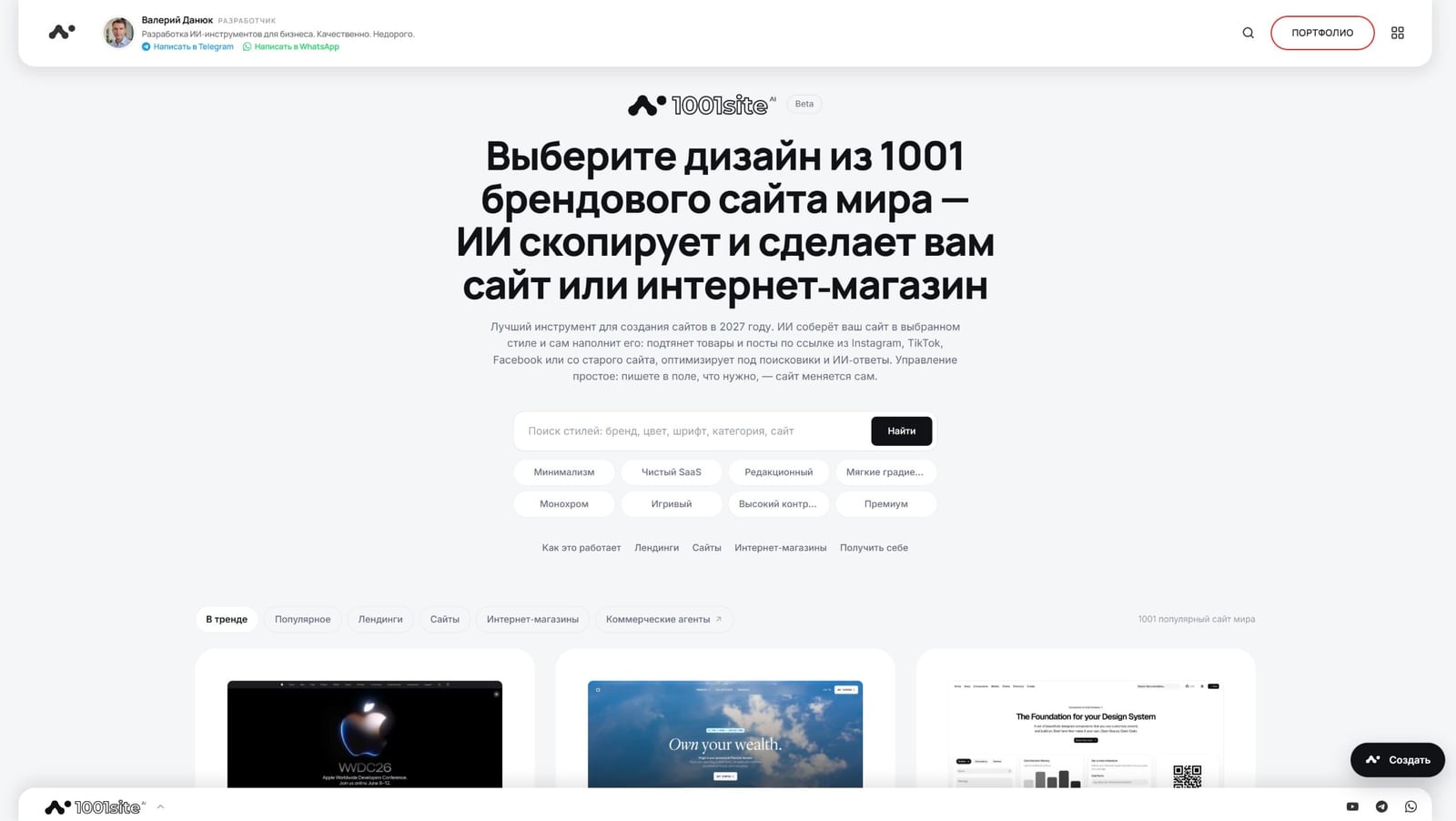 Обновлённый каталог 1001site.com: выбор дизайна из тысячи брендовых сайтов