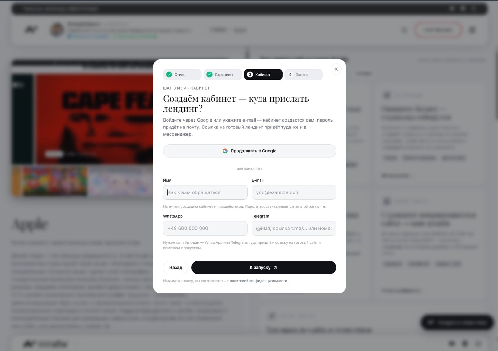 Попап создания сайта, шаг «Кабинет»: вход через Google, e-mail, WhatsApp или Telegram