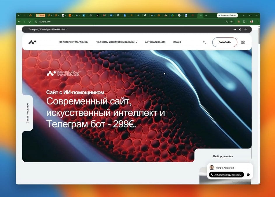 1001site.com: баннер «Сайт с ИИ-помощником: современный сайт, искусственный интеллект и Телеграм-бот - 299 €»