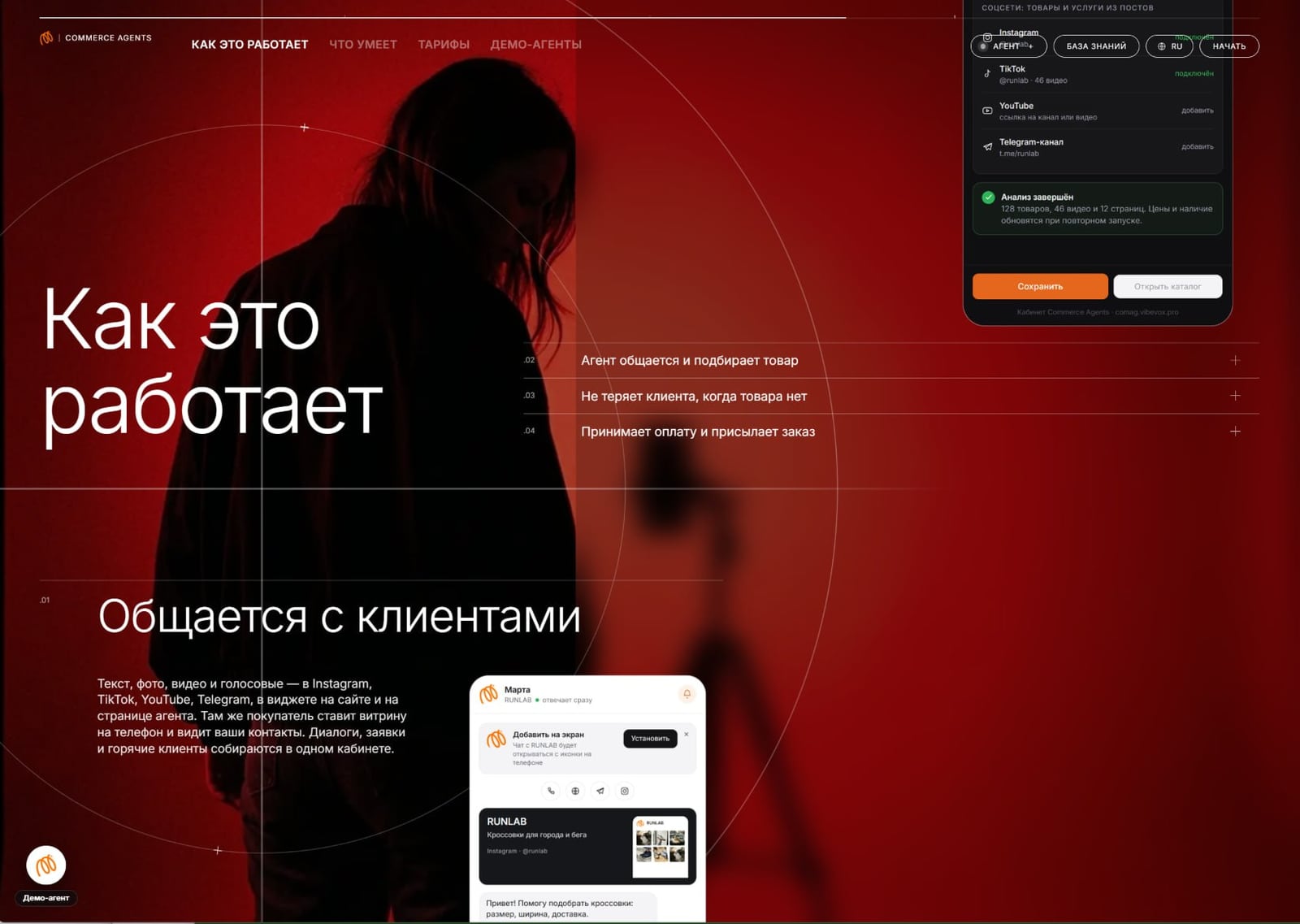 Результат - Commerce Agents (comag.vibevox.pro): та же красно-тёмная палитра, что и у референса, кабинет с подключением Instagram, TikTok и Telegram