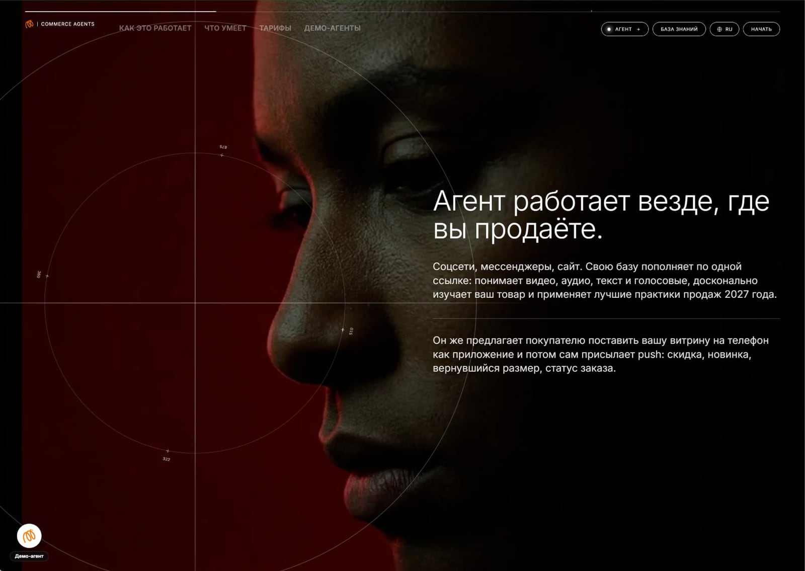 Commerce Agents: экран «Агент работает везде, где вы продаёте» с портретом в тёмно-красных тонах референса