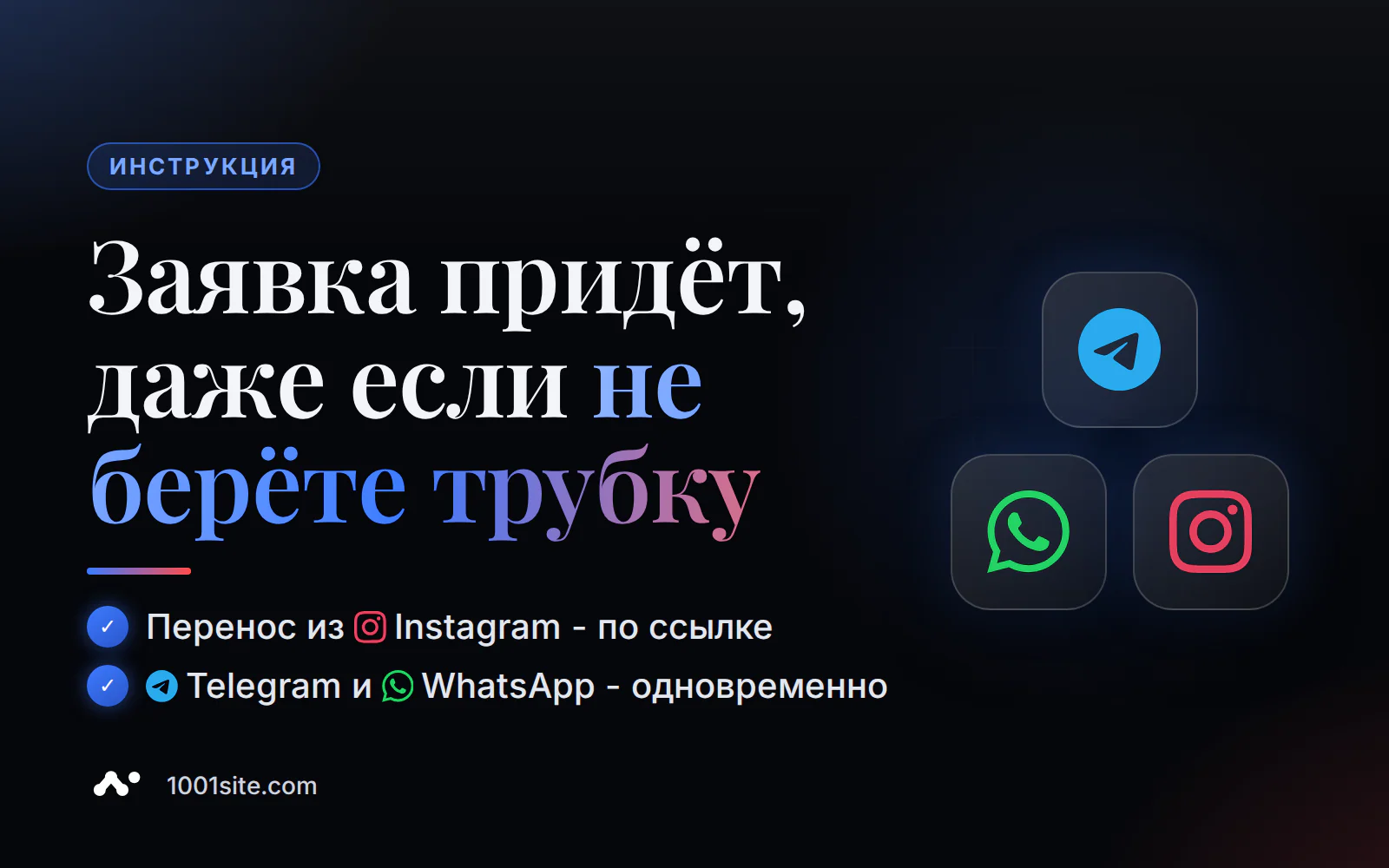 Сайт салона красоты: перенос из Instagram и приём записи в Telegram и WhatsApp