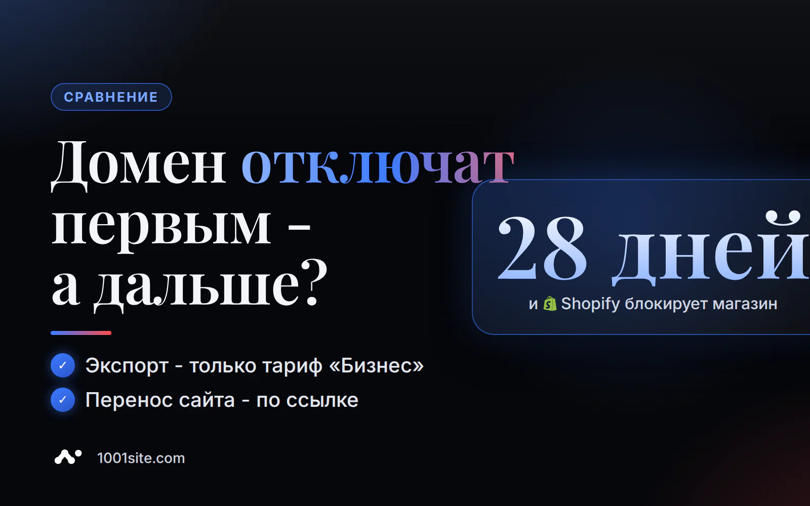 Тильда или сайт с ИИ: что происходит с доменом при неоплате и как перенести сайт по ссылке