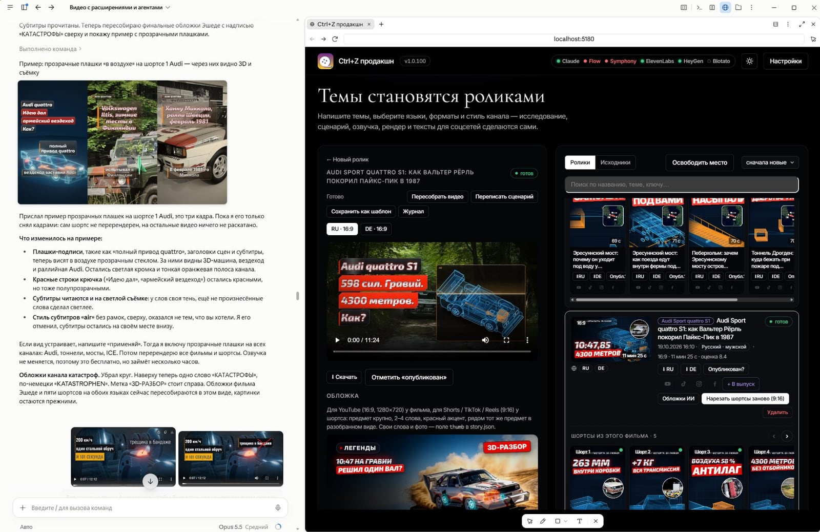 Интерфейс видеостудии Ctrl+Z продакшн: чат с ИИ слева и готовые ролики для YouTube справа