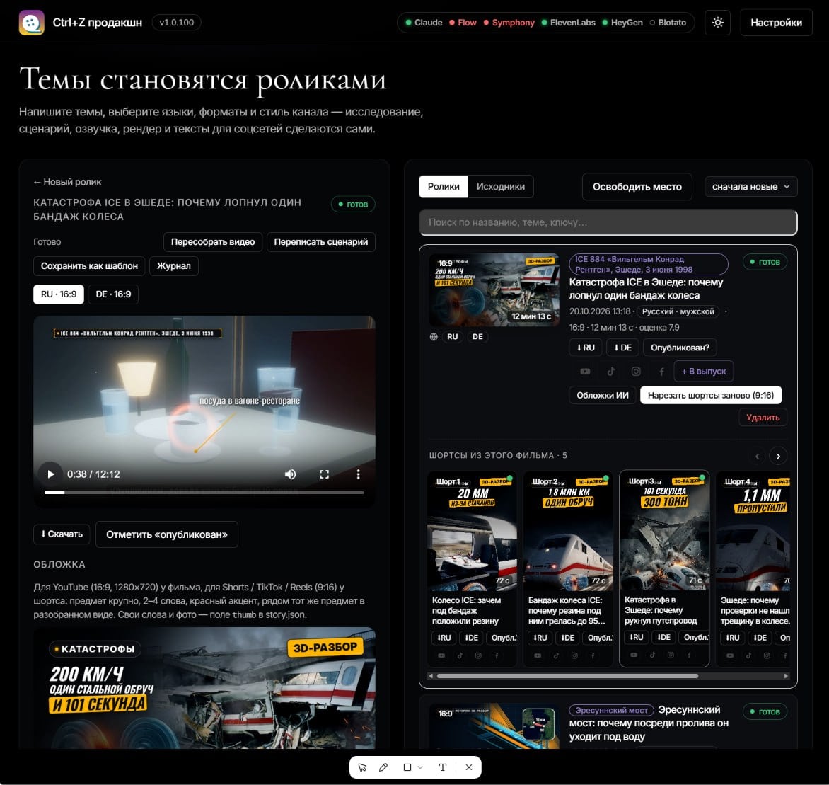 3D-реконструкция посуды в вагоне-ресторане поезда ICE - сцена из разбора катастрофы в Эшеде